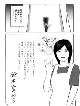 [鈴木ひろみち] 人妻凌辱日記_0147