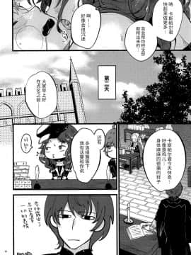 [牛肝菌汉化] (刻印の誇り9) [K☆H (KH)] 歌姫様はイジめっ子 (ファイアーエムブレム 風花雪月)_31