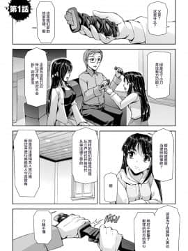 [不可视汉化] [筑摩十幸, 助三郎] 囚われた美少女捜査官神代さくらTHECOMIC 第1話_03