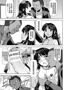 [不可视汉化] [筑摩十幸, 助三郎] 囚われた美少女捜査官神代さくらTHECOMIC 第1話_29