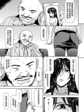 [不可视汉化] [筑摩十幸, 助三郎] 囚われた美少女捜査官神代さくらTHECOMIC 第1話_07