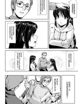 [不可视汉化] [筑摩十幸, 助三郎] 囚われた美少女捜査官神代さくらTHECOMIC 第1話_04