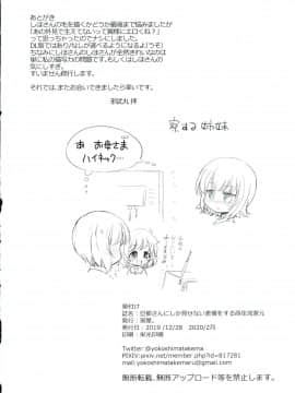 [爱弹幕汉化组] (C97) [邪屋。 (邪武丸)] 旦那さんにしか見せない表情をする西住流家元 (ガールズ&パンツァー)_31