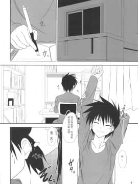 [萌の空漢化社] (COMIC1☆3) [うぱ小屋 (えんどり)] りこ姉とあそぼ♪ (キス×シス)_03