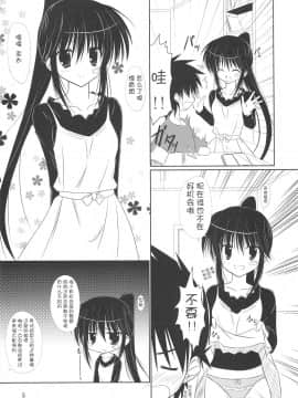 [萌の空漢化社] (COMIC1☆3) [うぱ小屋 (えんどり)] りこ姉とあそぼ♪ (キス×シス)_04