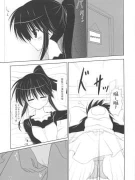 [萌の空漢化社] (COMIC1☆3) [うぱ小屋 (えんどり)] りこ姉とあそぼ♪ (キス×シス)_06