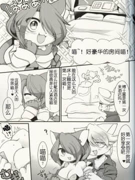 [虾皮汉化组] (けもケット8) [さんぐりあ (ざくろ)] ここからはオトナのじかんニャ! | 现在开始是大人的时间了喵! (キャットバスターズ)_06