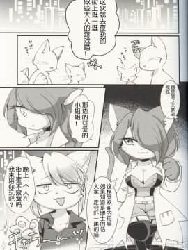 [虾皮汉化组] (けもケット8) [さんぐりあ (ざくろ)] ここからはオトナのじかんニャ! | 现在开始是大人的时间了喵! (キャットバスターズ)_04