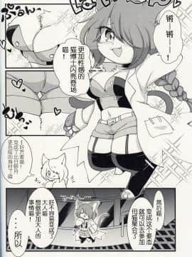 [虾皮汉化组] (けもケット8) [さんぐりあ (ざくろ)] ここからはオトナのじかんニャ! | 现在开始是大人的时间了喵! (キャットバスターズ)_03