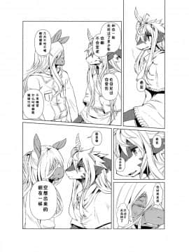 [桑德汉化] (けもケット4) [ほしふたつ。 (よーな)] おわりから | 从终结开始_owarikara_020