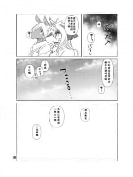 [桑德汉化] (けもケット4) [ほしふたつ。 (よーな)] おわりから | 从终结开始_owarikara_025