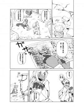 [桑德汉化] (けもケット4) [ほしふたつ。 (よーな)] おわりから | 从终结开始_owarikara_004