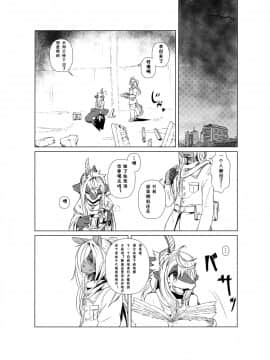 [桑德汉化] (けもケット4) [ほしふたつ。 (よーな)] おわりから | 从终结开始_owarikara_017