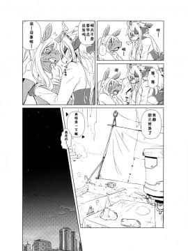 [桑德汉化] (けもケット4) [ほしふたつ。 (よーな)] おわりから | 从终结开始_owarikara_012