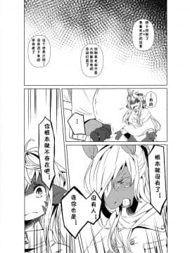 [桑德汉化] (けもケット4) [ほしふたつ。 (よーな)] おわりから | 从终结开始_owarikara_019