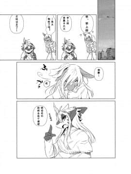 [桑德汉化] (けもケット4) [ほしふたつ。 (よーな)] おわりから | 从终结开始_owarikara_023