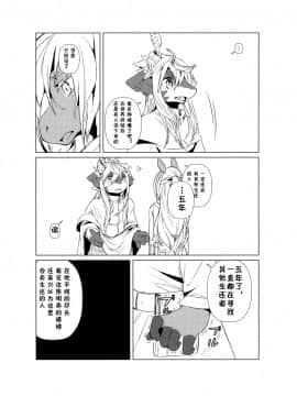 [桑德汉化] (けもケット4) [ほしふたつ。 (よーな)] おわりから | 从终结开始_owarikara_018