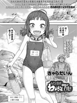 [一匙咖啡豆汉化组] [きゃらだいん] 灼熱ねいきっどブルー (COMIC LO 2021年2月号) [DL版]_01