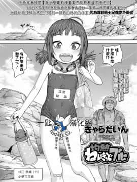 [一匙咖啡豆汉化组] [きゃらだいん] 灼熱ねいきっどブルー (COMIC LO 2021年2月号) [DL版]