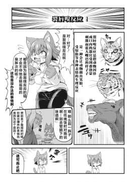 [肉包汉化组] [田倉まひろ] フレーメンの子作りたい (COMIC 外楽 Vol.01)_099