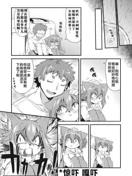 [肉包汉化组] [田倉まひろ] フレーメンの子作りたい (COMIC 外楽 Vol.01)_116