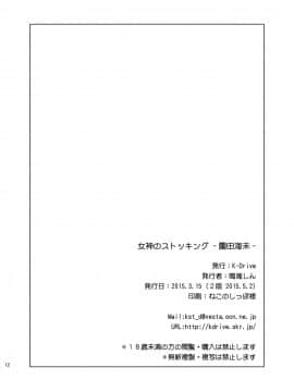 [铑铯铍汉化组] [K-Drive (鳴滝しん)] 女神のストッキング ー園田海未ー | 女神的裤袜-园田海未- (ラブライブ!) [DL版]_13