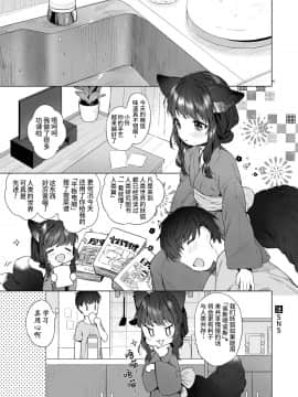 [山猫亭个人汉化] [武藤まと] 齢200ちゃいお狐ちゃんとおしどり夫婦生活。 | 和200岁小狐娘的鸳鸯夫妻生活。 (永遠娘 朧絵巻 捌)_03