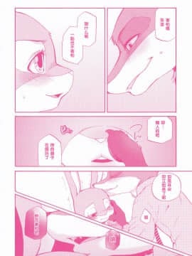 [沒有漢化] (C90) [Dogear (犬耳もえ太)] You know you love me? (ズートピア)_IMG_20160812_0020