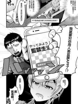 [黑暗月光石] [こめ農家 (こめざわ)] 君をスマホに閉じ込めた。_03