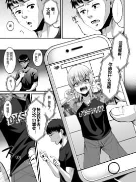 [黑暗月光石] [こめ農家 (こめざわ)] 君をスマホに閉じ込めた。_06