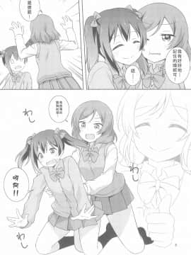 [村上個人漢化] (C97) [梅の実画報 (うめきち)] やきいも焼けたか (ラブライブ!)_06