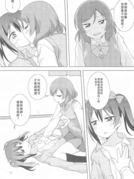 [村上個人漢化] (C97) [梅の実画報 (うめきち)] やきいも焼けたか (ラブライブ!)_11