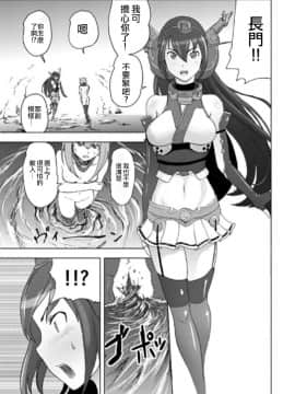 [沒有漢化] [ゲズンタイト] 圧倒的性能差 (艦隊これくしょん -艦これ-) [DL版]_16