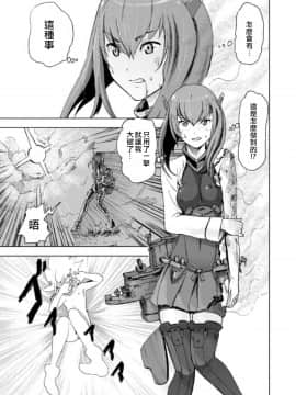 [沒有漢化] [ゲズンタイト] 圧倒的性能差 (艦隊これくしょん -艦これ-) [DL版]_03