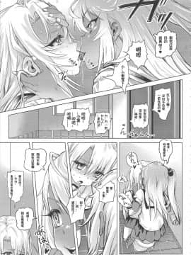 [想日电酱汉化组] (COMIC1☆11) [SMS -Strawberry Milk Studio (るなるく)] 失禁☆魔法少女 (Fate╱kaleid liner プリズマ☆イリヤ)_05