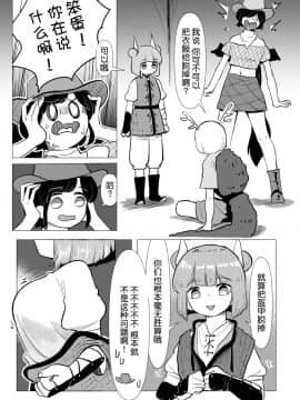 [不可视汉化] [蛙記] 埴輪少女は孕まれない (東方Project) [DL版]_07