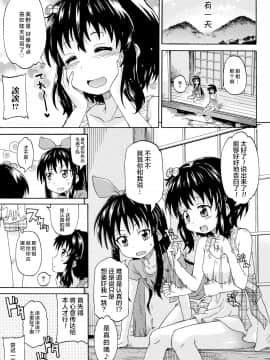 [零食汉化组][高城ごーや] ろりっ娘ムラ勃起こし_00000016