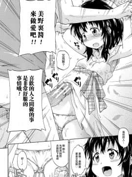 [零食汉化组][高城ごーや] ろりっ娘ムラ勃起こし_00000029