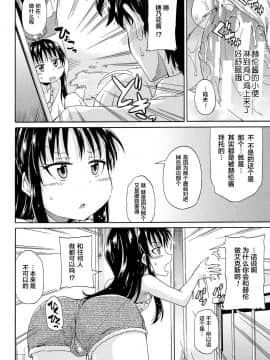 [零食汉化组][高城ごーや] ろりっ娘ムラ勃起こし_00000101