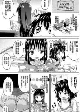 [零食汉化组][高城ごーや] ろりっ娘ムラ勃起こし_00000046