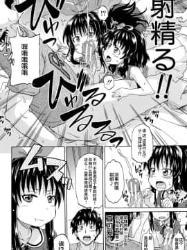 [零食汉化组][高城ごーや] ろりっ娘ムラ勃起こし_00000051