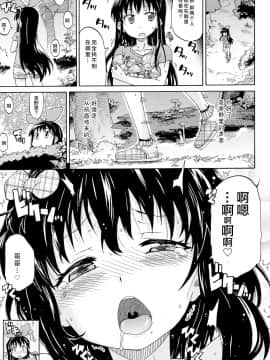 [零食汉化组][高城ごーや] ろりっ娘ムラ勃起こし_00000030