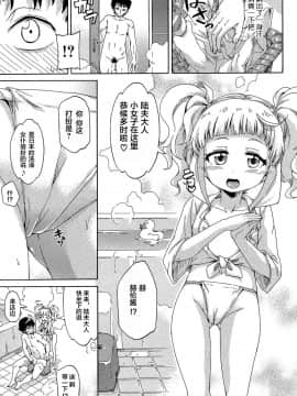 [零食汉化组][高城ごーや] ろりっ娘ムラ勃起こし_00000136