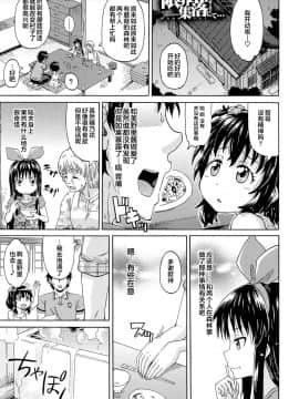 [零食汉化组][高城ごーや] ろりっ娘ムラ勃起こし_00000044