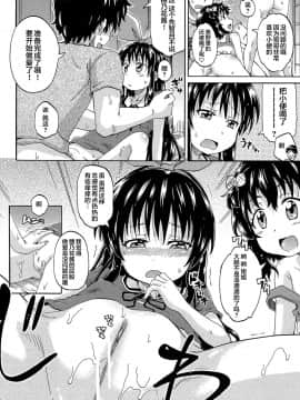 [零食汉化组][高城ごーや] ろりっ娘ムラ勃起こし_00000059