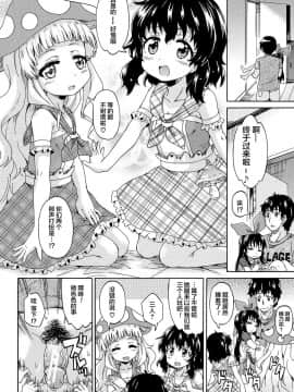 [零食汉化组][高城ごーや] ろりっ娘ムラ勃起こし_00000153