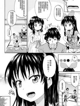 [零食汉化组][高城ごーや] ろりっ娘ムラ勃起こし_00000017