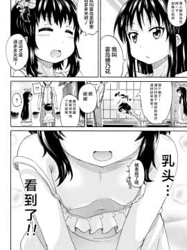 [零食汉化组][高城ごーや] ろりっ娘ムラ勃起こし_00000007