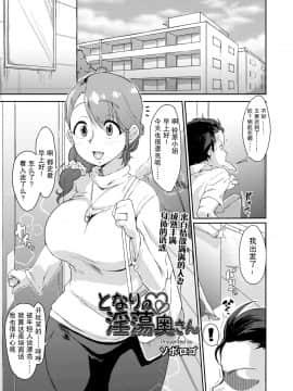 [不可视汉化][ソボロゴ] となりの淫蕩奥さん (COMIC saseco Vol. 2) [中国翻訳] [DL版]