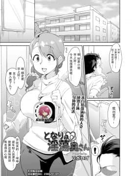 [不可视汉化][ソボロゴ] となりの淫蕩奥さん (COMIC saseco Vol. 2) [中国翻訳] [DL版]_001